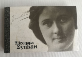 Видання - р. Издания - гг. ^/--/^ Айседора Дункан. Танец будущего. Моя жизнь. Киев, 1989. ^_^^^ Айседора Дункан. Танець майбутнього. Моє життя. Київ, 1989. - фото фото фото