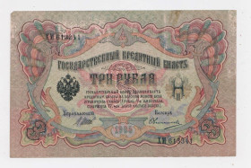 Микола II - Николай II - ^/--/^ 3 руб. = 1905 р. = ШИПОВ - ОВЧИННИКОВ = РОСІЯ = серія ХМ + ^_^^^ 3 руб. = 1905 г. = ШИПОВ - ОВЧИННИКОВ = РОССИЯ = серия ХМ + - фото фото фото