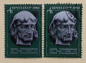 Історія та особистості История и личности ^/--/^ СССР 1980 г - 275-летие со дня рождения Давида Гурамишвили, 2 шт ^_^^^ СРСР 1980 р - 275-річчя з дня народження Давида Гурамішвілі, 2 шт - фото фото фото