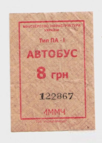 Талони і квитки Талоны и билеты ^/--/^ Талоны Билет на проезд автобус 8 грн Украина серия МММЧ красный тип ПА-1 квиток ^_^^^ Талони Квиток на проїзд автобус 8 грн Україна серія ММЧ червоний тип ПА-1 квиток - фото фото фото