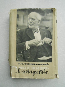 Видання - р. Издания - гг. ^/--/^ Станиславский К.С. Моя жизнь в искусстве. ^_^^^ Станіславський К.С. Моє життя в мистецтві. - фото фото фото