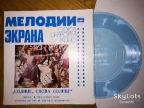 Платівки Пластинки ^/--/^ Юрий Саульский-Песни из к-ф Солнце, снова солнце  (2)-M, флексі-Мелодія ^_^^^ Юрий Саульский-Песны из к-ф Солнце, снова солнце (2)-M, флекси-Мелодия - фото фото фото
