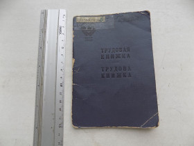Інше Другое ^/--/^ Трудовая книжка образца 1957 год ^_^^^ Трудова книжка зразка 1957 - фото фото фото