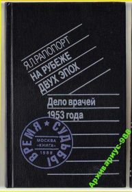 Видання - р. Издания - гг. ^/--/^ 1953 ДЕЛО ВРАЧЕЙ 1988 Рапопорт 272 /--/ с МЕДИЦИНА Сост! ^_^^^ 1953 Справа лікарів Рапопорт 272 /--/ с Медицина Сост! - фото фото фото