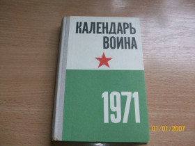 Видання - р. Издания - гг. ^/--/^ Календарь воина 1971 ^_^^^ Календар воїна 1971 - фото фото фото