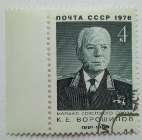 СРСР - СССР - ^/--/^ СССР 1976 Ворошилов, гашеная ^_^^^ СРСР 1976 Ворошилов, гашена - фото фото фото
