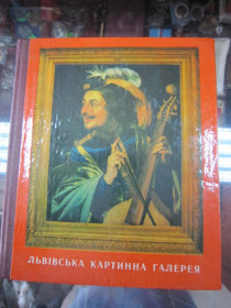 Видання - р. Издания - гг. ^/--/^ ЛЬВІВСЬКА КАРТИННА ГАЛЕРЕЯ. 1978 Р. ^_^^^ ЛЬВОВСКАЯ КАРТИННАЯ ГАЛЕРЕЯ. 1978 Р. - фото фото фото