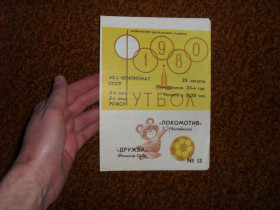 Програмки, довідники Программки, справочники ^/--/^ Футбольная программа Дружба /Йошкар-Ола/ - Локомотив /Челябинск/ ^_^^^ Футбольна програма Дружба /Йошкар-Ола / - Локомотив /Челябінськ / - фото фото фото