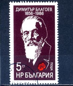 Балканський півострів Балканский полуостров ^/--/^ Болгария. Личности (серия) 1986 г. ^_^^^ Болгарія. Особистості (серія) 1986 - фото фото фото