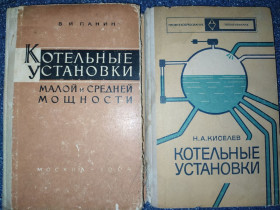 Видання - р. Издания - гг. ^/--/^ книги: КОТЕЛЬНЫЕ УСТАНОВКИ. Малой и средней мощности. II-е изд.1964 /--/ г.;  КОТЕЛЬНЫЕ УСТАНОВКИ 1975 /--/ г. ^_^^^ КОТЕЛЬНІ УСТАНОВКИ. Мала і середня потужність. II-е вид.1964 /--/ р.; КОТЕЛЬНІ УСТАНОВКИ 1975 - фото фото фото