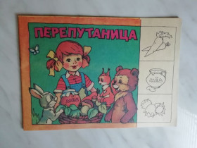 Видання - р. Издания - гг. ^/--/^ Перепутаница 1988 /--/ г. ^_^^^ Переплутанина 1988 /--/ р. - фото фото фото