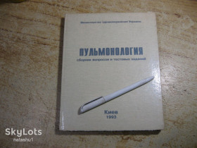 Медицина і здоров'я Медицина и здоровье ^/--/^ пульмонология 1993 /--/ г ^_^^^ пульмонологія 1993 - фото фото фото