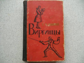 Видання - р. Издания - гг. ^/--/^ Уильям Теккерей - Виргинцы - Том-1     (1961) ^_^^^ Вільям Теккерей - Віргінці - Том-1 (1961) - фото фото фото