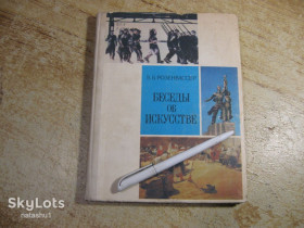 Видання - р. Издания - гг. ^/--/^ беседы об искусстве 1979 /--/ г ^_^^^ бесіди про мистецтво 1979 - фото фото фото