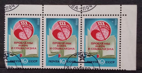 СРСР - СССР - ^/--/^ СССР 1988 г - 30-летие журнала &amp;apos;&amp;apos;Проблемы мира и социализма&amp;apos;&amp;apos;,  триптих ^_^^^ СРСР 1988 р - 30-річчя журналу &amp;apos; &amp;apos;Проблеми світу і соціалізму &amp;apos;; &amp; apos; - фото фото фото