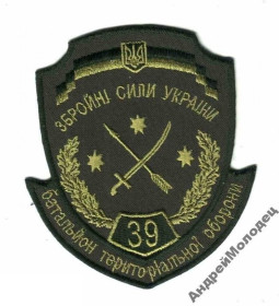 Інше Другое ^/--/^ Шеврон. Украина. Армия. 39 БТО. Днепр-2. АТО. yuri ^_^^^ Шеврон. Україна. Армія. 39 БТО. Дніпро-2. АТО. Yuri - фото фото фото