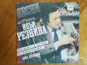 Платівки Пластинки ^/--/^ Песни на стихи Ильи Резника исполняет Алла Пугачева  (2)-Ex.+, 7&amp;quot;-Мелодия ^_^^^ Пісні на вірші Іллі Резніка виконує Алла Пугачова (2)-Ex.+, 7&amp;quot;-Мелодія - фото фото фото