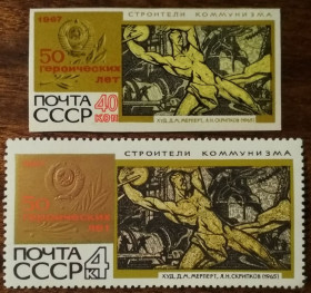 СРСР - СССР - ^/--/^ СССР 50-летие Великого Октября 1967 ^_^^^ СРСР 50-річчя Великого Жовтня 1967 - фото фото фото
