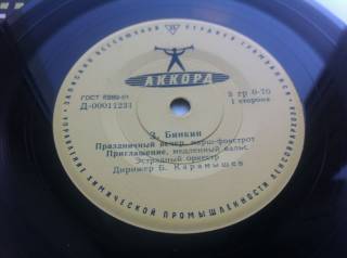 Платівки Пластинки ^/--/^ Зиновий Бинкин ‎– Праздничный Вечер  (7&amp;quot;) 1962  Джаз ^_^^^ Зіновій Бінкін – Святковий Вечір (7&amp;quot;) 1962 Джаз - фото фото фото