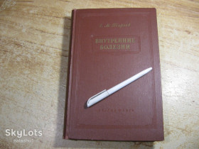 Видання - р. Издания - гг. ^/--/^ внутренние болезни 1956 /--/ г ^_^^^ Внутрішні хвороби 1956 - фото фото фото