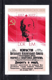 НДР, ФРН ГДР, ФРГ ^/--/^ ГДР  1977 г   MNH  - блок - Ленин ^_^^^ НДР 1980 MNH - блок - мистецтво - фото фото фото
