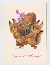 СРСР СССР ^/--/^ З ДНЕМ 8 БЕРЕЗНЯ - С ДНЕМ 8 МАРТА = ДМПК 1988 р. = ЗАРУБІН - ЗАРУБИН = чиста ^_^^^ С ДНЕМ 8 БЕРЕЗНЯ - С ДНЕМ 8 МАРТА = ДМПК 1988 г. = ЗАРУБИН - ЗАРУБИН = чистая - фото фото фото