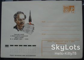 СРСР СССР ^/--/^ СССР 1977 Цандер космос ракета ГИРД ХМК ^_^^^ СРСР 1977 Цандер космос ракета ГІРД ХМК - фото фото фото