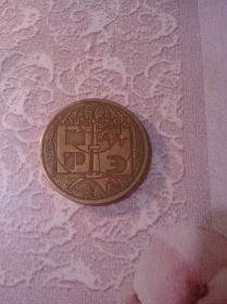 Медалі СРСР Медали СССР ^/--/^ МЕДАЛЬ ХАРЬКОВСКИЙ ИНСТИТУТ РАДИО ЭЛЕКТРОНИКИ! ^_^^^ Медаль Харківський інститут радіо електроніки! - фото фото фото