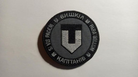 Інше Другое ^/--/^ Шеврон. Україна. Армія. Вишкіл капітанів. ТрО. mazu 2 ^_^^^ Шеврон. Украина. Армия. Вышкол капитанов. Тро. Mazu 2 - фото фото фото