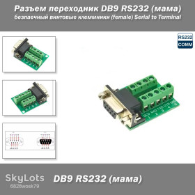 Шлейфи, перехідники Шлейфы, переходники ^/--/^ Разъем переходник DB /--/ 9 RS /--/ 232  (мама) безпаечный винтовые клеммники  (female) RS /--/ 232 Serial to Terminal  ^_^^^ Перехідник DB /--/ 9 RS /--/ 232 (мама) безпайковий гвинтові клемніки (female) RS /--/ 232 Serial to Terminal - фото фото фото