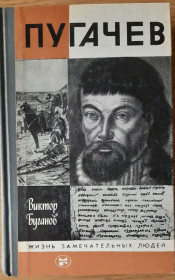 Видання - р. Издания - гг. ^/--/^ Буганов В. Пугачев. ЖЗЛ ^_^^^ Буганов В. Пугачов. ЖЗЛ - фото фото фото