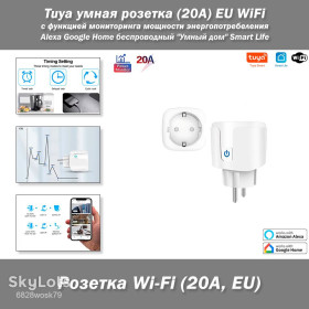 Інше Другое ^/--/^ Tuya умная розетка  (20 /--/ A) EU WiFi с функцией мониторинга мощности энергопотребеления  (with Power monitor) Smart Socket Plug Power Monitoring Timing Alexa Google Home беспроводный &amp;quot;Умный дом&amp;quot; мониторинг Smart Life ^_^^^ Tuya розумна розетка (20 /--/ A) EU WiFi з функцією моніторингу потужності енергоспоживання (with Power monitor) Smart Socket Plug Power Monitoring Timing Alexa Google Home бездротовий &amp;quot;Розумний будинок &amp;quot; моніторинг Smart Life - фото фото фото