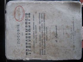 Видання - р. Издания - гг. ^/--/^ Тригонометрия 1912 год. - АНТИКВАРИАТ ^_^^^ Тригонометрія 1912 Антикваріат - фото фото фото