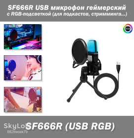 Мікрофони Микрофоны ^/--/^ SF /--/ 666 /--/ R USB микрофон геймерский с RGB-подсветкой  (для подкастов, стриминга...) ^_^^^ SF /--/ 666 /--/ R USB мікрофон геймерський з RGB-підсвічуванням (для підкастів, стримінгу). .) - фото фото фото