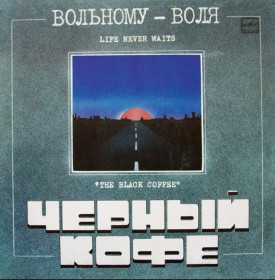 Платівки Пластинки ^/--/^ Черный Кофе - Вольному-Воля - 1988.  (LP). 12. Vinyl. Пластинка ^_^^^ Чорний Кава - Вільному-Воля - 1988. (LP). 12. Vinyl. Пластинка - фото фото фото