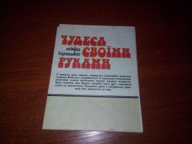 Медицина і здоров'я Медицина и здоровье ^/--/^ Чудеса своїми руками ^_^^^ Чудеса своими руками - фото фото фото