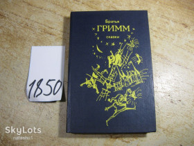 Видання - р. Издания - гг. ^/--/^ дет.лит. сказки братьев грим 1987 /--/ г ^_^^^ дет.літ. Казки братів грим 1987 - фото фото фото