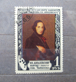 СРСР - СССР - ^/--/^ АЙВАЗОВСКИЙ = СССР - СРСР = 1950 р. = гаш. &amp; ^_^^^ Айвазовський = СРСР - СРСР = 1950 р. = гаш. &amp; - фото фото фото