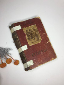 Видання - р. Издания - гг. ^/--/^ Книга Повесть Студенты Юрий Трифонов 1953 Н /--/ 4034 ^_^^^ Книга Повість Студенти Юрій Трифонов 1953 Н /--/ 4034 - фото фото фото