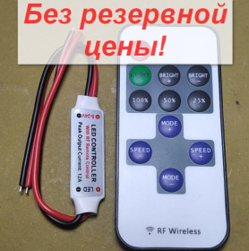 Світлодіодні стрічки, блоки живлення, контролери Светодиодные ленты, блоки питания, контроллеры ^/--/^ Контроллер диммер RF мини для светодиодов, с пультом          (11 кнопок, питание 3 /--/ V CR /--/ 2025), 12 /--/ A, 12-24 вольт, радио канал, без батареи  От 1 грн. БЕЗ РЕЗЕРВА!        (528) ^_^^^ Контролер диммер RF міні для світлодіодів, з пультом (11 кнопок, харчування 3 /--/ V CR /--/ 2025), 12 /--/ A, 12-24 вольт, радіо канал, без батареї Від 1 грн. Без резерву! (528) - фото фото фото
