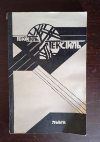 Культура і мистецтво Культура и искусство ^/--/^ І-а республіканська виставка текстилю малих форм. Каталог. Львів. 1991 р. ^_^^^ И-а республиканская выставка текстиля малых форм. Каталог. Львов. 1991 г. - фото фото фото