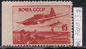 СРСР - СССР - ^/--/^ СССР**, 1946 г., распродажа коллекции, советские самолеты в ВОВ 1941-45 гг., марка без зубцов слева ^_^^^ СРСР**, 1946 р., розпродаж колекції, радянські літаки у ВВВ 1941-45 рр., марка без зубців ліворуч - фото фото фото