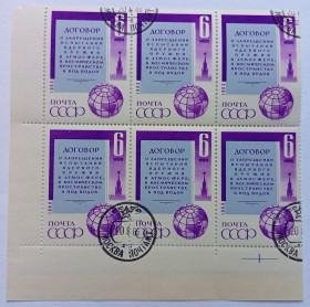 СРСР - СССР - ^/--/^ СССР 1963 Договор о запрещении ядерных испытаний, угловой шестиблок с полями, гашеный ^_^^^ СРСР 1963 Договір про заборону ядерних випробувань, кутовий шестиблок з полями, гашений - фото фото фото