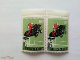 СРСР - СССР - ^/--/^ СССР 1962 г. ПЕРВЕНСТВО МИРА, ЛЕТНИЕ ВИДЫ СПОРТА 2701 (2615). СЦЕПКА. Чистые (2) ^_^^^ СРСР 1962 р. Першість світу, літні види спорту 2701 (2615). СЦЕПКА. Чисті (2) - фото фото фото