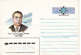 СРСР СССР ^/--/^ СССР 1985 академик Фёдоров Арктика наука КОМ ^_^^^ СРСР 1985 академік Федоров Арктика наука КОМ - фото фото фото