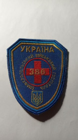 Інше Другое ^/--/^ Шеврон. Україна. Армія. Крим. Сімферополь. Медик. burl ^_^^^ Шеврон. Украина. Армия. Крым. Симферополь. Медик. burl - фото фото фото
