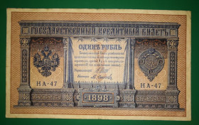 Микола II - Николай II - ^/--/^ 1 рубль 1915 1898 выпуск имерск. нечастая серия НА-47 Осипов ^_^^^ 1 рубль 1915 1898 випуск імерск. нечаста серія НА-47 Осипов - фото фото фото