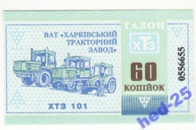 Місцеві випуски Местные выпуски ^/--/^ 60 копеек Харьков тракторный завод ХТЗ 101 редкая ^_^^^ 60 копійок Харків тракторний завод ХТЗ 101 рідкісна - фото фото фото