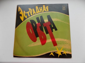 Платівки Пластинки ^/--/^ Виниловая пластинка Эстрадная орбита ^_^^^ Вінілова пластинка Естрадна орбіта - фото фото фото