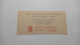 Інше Другое ^/--/^ Розы Люксембург. Донецкая обл. 10 руб. 1988. ^_^^^ Рози Люксембург. Донецька обл. 10 руб. 1988. - фото фото фото